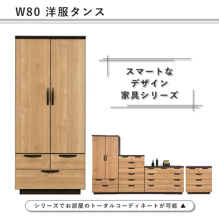 服吊り 洋服ダンス ロッカー 80幅 ロッカータンス 引き出し ワードロープ 衣料収納 タンス 服吊