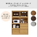 オープンボード 幅120 レンジ台 食器棚 キッチン収納 家電ボード レジンボード キャビネット マラソン 新生活 大川 木工祭