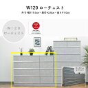 ローチェスト 幅120 収納 引出し コンクリート調 おしゃれ モダン タンス 収納家具 チェスト マラソン 新生活 大川 木工祭