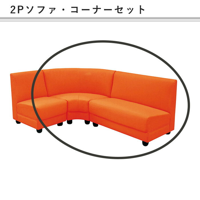 ソファセット 2人掛け コーナー 組み合わせ自由 2人掛 3人掛けコーナーソファ マラソン 新生活 一人暮..