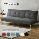 ソファーベッド ファブリック PVC 3人掛け モダン 北欧 カジュアル 2way ロータイプ マラソン 新生活 大川 木工際