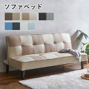 ソファーベッド パッチワーク ファブリック カジュアル シンプル モダン マラソン 新生活 一人暮らし ブラックフライデー 大川 木工際