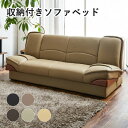 ソファーベッド 収納付き ロータイプ 2人掛け 3人掛け 合皮 ハイバック 座面下収納 2way マラソン 新生活 大川 木工際