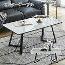 センターテーブル セラミックテーブル ローテーブル おしゃれ モダン 北欧 角丸 アジャスター付 マラソン 新生活 一人暮らし ブラックフライデー 大川 木工祭