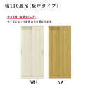 服吊り 板戸 幅110 受注生産 ワードローブ クローゼット ハンガー掛け 衣類収納 マラソン 新生活 大川 木工祭