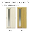 服吊り 板戸 ミラー戸 幅100 受注生産 ワードローブ クローゼット ハンガー掛け 衣類収納 マラソン 新生活 大川 木工祭
