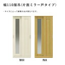 服吊り 板戸 ミラー戸 幅110 受注生産 ワードローブ クローゼット ハンガー掛け 衣類収納 マラソン 新生活 大川 木工祭