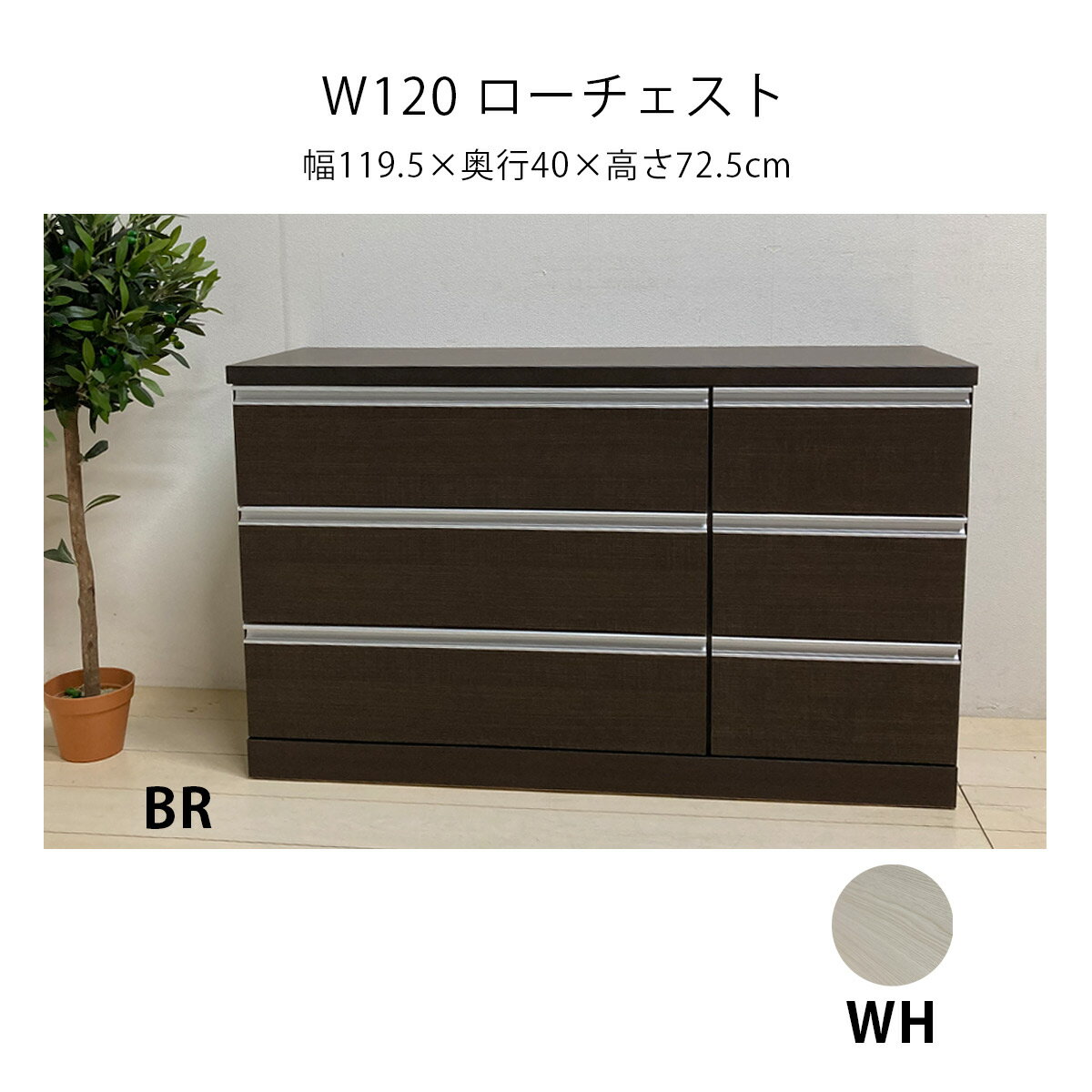 チェスト幅120 3段チェスト 整理ダンス 収納 ローチェスト ホワイト ダークブラウン 完成品 リビング ..