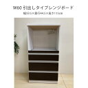 レンジボード 幅60 オープン 食器棚 キッチン収納 レンジ台 完成品 引出し スライドテーブル ホワイト ブラウン マラソン 新生活 大川 木工祭