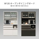 ダイニングボード 幅120 食器棚 レンジボード キッチン収納 マラソン 新生活 大川 木工祭