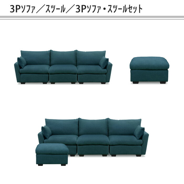 ソファ スツール セット 単品 1人掛け 2人掛け 3人掛け ファブリック 組み合わせ 北欧 マラソン 新生活 大川 木工祭