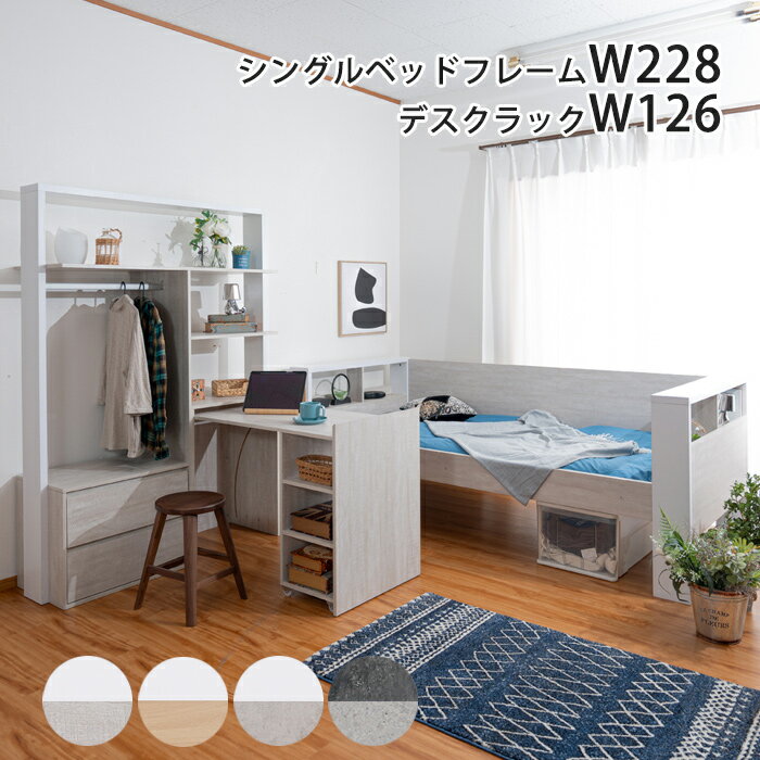 Rakuten - シングルベッド フレーム デスクラック システムベッド 省スペース ラック 引出し収納 マラソン 新生活 一人暮らし ブラックフライデー 大川 木工祭
