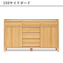 サイドボード リビングボード 幅150 木製 シンプル 北欧 就職 進学 引越し アパート マンション 新生活 大川 木工祭 マラソン 新生活 大川 木工祭
