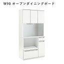 オープンダイニングボード キッチンボード 食器棚 キッチン収納 幅90 引出し付き 完成品 シンプル マラソン 新生活 大川 木工祭