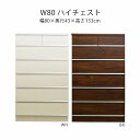 ハイチェスト 幅80 6段 整理ダンス チェスト タンス 収納 送料無料 マラソン 新生活 大川 木工祭