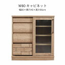 キャビネット 幅80 シェルフ 北欧風 おしゃれ インテリア リビング 収納 マラソン 新生活 大川 木工祭