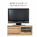 テレビボード 幅120 TVボード リビング 収納 リビングボード 北欧風 おしゃれ マラソン 新生活 大川 木工祭