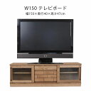 テレビボード 幅150 TVボード リビング 収納 リビングボード 北欧風 おしゃれ マラソン 新生活 大川 木工祭
