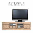 テレビボード 幅180 TVボード リビング 収納 リビングボード 北欧風 おしゃれ マラソン 新生活 大川 木工祭