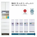 サニタリーラック 白 幅45 サニタリーラック ホワイト スリム コンパクト 完成品 マラソン 新生活 大川 木工祭