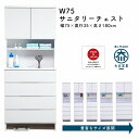 サニタリーラック 白 幅75 サニタリーラック ホワイト スリム コンパクト 完成品 マラソン 新生活 大川 木工祭