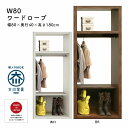 ワードローブ 幅80 クローゼット 服吊り ハンガー 引き出し マラソン 新生活 大川 木工祭
