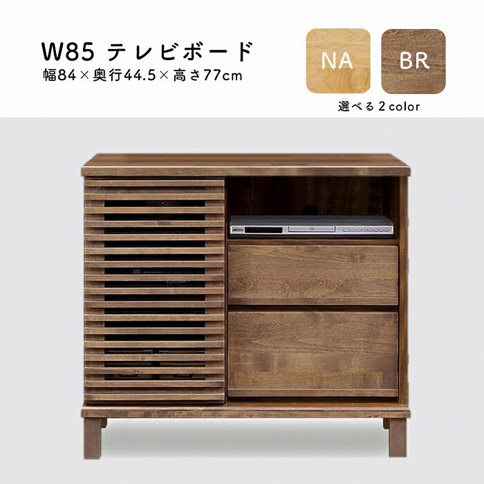 楽天大川格安家具ショップテレビボード 幅80 テレビ台 TVボード TV台 おしゃれ ミドルボード マラソン 新生活 大川 木工祭