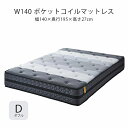 ダブル ポケットコイルマットレス ベットマットレス マラソン 新生活 大川 木工祭