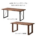 幅200 ダイニングテーブル メインテーブル センターテーブル インテリア おしゃれ ダイニング 食卓 テーブル 北欧 シンプル マラソン 新生活 大川 木工祭