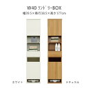 ランドリーボックス 幅40 サニタリーチェスト収納 すき間収納 ハイチェスト マラソン 新生活 大川 木工祭