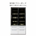 フリーボード 幅100 リビングボード ホワイト シェルフ フリーラック オープン 飾り棚 シンプル 送料無料 マラソン 新生活 大川 木工祭