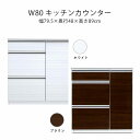 キッチンカウンター 幅80 間仕切り レンジ台 ロータイプ おしゃれ 送料無料 マラソン 新生活 大川 木工祭
