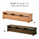 TVボード 幅180 テレビボード テレビ台 ローボード 脚付き送料無料 マラソン 新生活 大川 木工祭