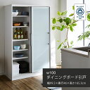 幅100 ダイニングボード 引戸 キッチンボード 家電ボード キッチン 収納 ホワイト コンパクト マラソン 新生活 大川 木工祭