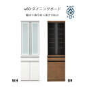 幅60 ダイニングボード ハイカウンター キッチン 収納 ホワイト ブラウン マラソン 新生活 大川 木工祭