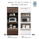 幅70 ダイニングボード キッチン収納 食器棚 ホワイト ブラウン マラソン 新生活 大川 木工祭