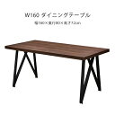 幅160 ダイニングテーブル メインテーブル センターテーブル インテリア おしゃれ 北欧 4人掛け 4人用 食卓テーブル 単品 マラソン 新生活 大川 木工祭