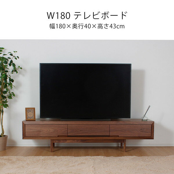 テレビボード テレビ台 ローボード 180cm幅 天然木 ウォールナット ホワイトオーク 北欧 国産