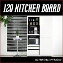 オープンボード 120 レンジボード レンジ台 食器棚 キッチン収納 キャビネット キッチンボード 家電収納 国産 完成品 引き戸 マラソン 新生活 大川 木工...