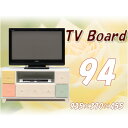 テレビ台 国産 ローボード 94 テレビボード 完成品 TVボード TVラック カラフルテレビボード テレビラック TV台 tv台 94幅 国産 【送料無料】(...