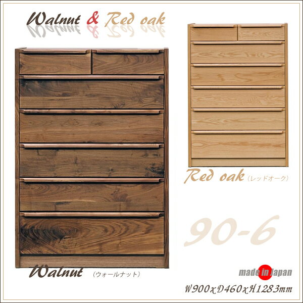 樂天商城 - ハイチェスト 90 チェスト 6段 収納タンス 衣類収納 たんす 収納家具 タンス 整理ダンス 収納チェスト 洋服ダンス 木製 国産 ハイタイプ 完成品 無垢 ウォールナット アルダー 大川家具 マラソン 新生活 一人暮らし ブラックフライデー 大川 木工祭