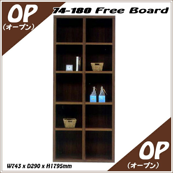 樂天商城 - フリーボード 国産品 74-180 書棚 オープン フリーラック 多目的収納 【送料無料】 本棚 シェルフ CD DVD ラック 完成品 飾棚 【送料無料】(北海道・東北・沖縄・離島は別途見積) マラソン 新生活 一人暮らし ブラックフライデー 大川 木工祭
