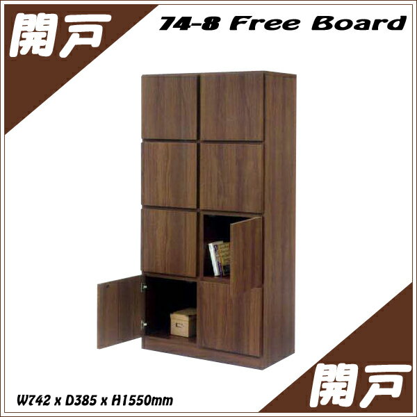 樂天商城 - 本棚 フリーボード 幅74-8段 書棚 開き戸 多目的収納 シェルフ CD DVD ラック 完成品 飾棚 【送料無料】(北海道・東北・沖縄・離島は別途見積) マラソン 新生活 一人暮らし ブラックフライデー 大川 木工祭