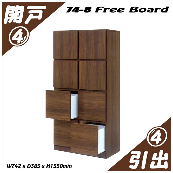 樂天商城 - フリーボード 多目的収納 幅74-8段 書棚 開き戸・引出 本棚 シェルフ CD DVD ラック 完成品 飾棚 【送料無料】(北海道・東北・沖縄・離島は別途見積) \ マラソン 新生活 大川 木工祭