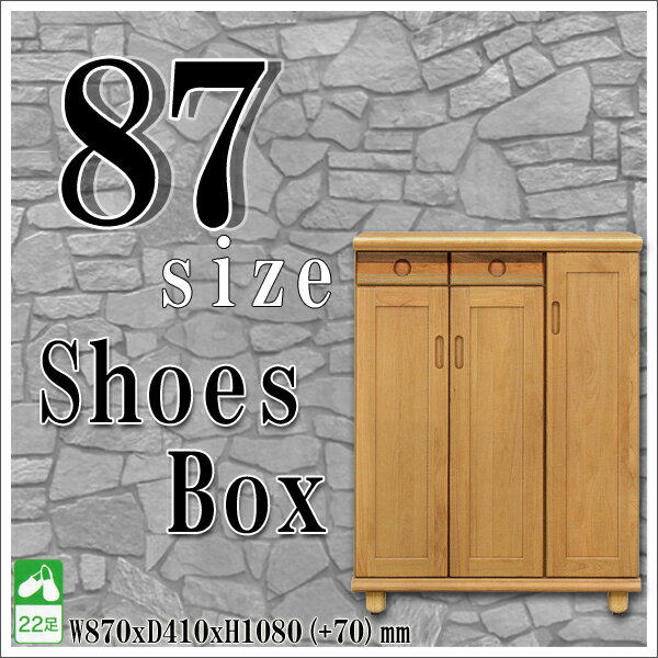 下駄箱 無垢 ロータイプ 靴箱 87幅 シューズボックス 下足箱 玄関収納 大川ブランド 下足入 国産 シューズボックス カラフル 北欧 エントランス収納 マラソン 新生活 一人暮らし ブラックフライデー 大川 木工祭