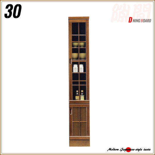 樂天商城 - キッチンキャビネット 30幅 奥行45 隙間収納 開き戸 食器棚 ガラス扉 キャビネット 狭小タイプ カップボード 日本製 スリムキッチンボード 国産 すき間 スリムキッチンラック 隙間 ブラウン マラソン 新生活 一人暮らし ブラックフライデー 大川 木工祭