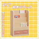 えほんラック 絵本棚 本棚 マガジンラック 絵本ラック 絵本収納 本収納 本立て 絵本立て 60幅 子供部屋用 完成品 ラック 隙間収納 子供部屋ラック おもち...