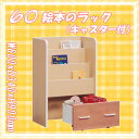 えほんラック 絵本棚 本棚 マガジンラック 絵本ラック 絵本収納 本収納 本立て 絵本立て 60幅 子供部屋 完成品 キッズラック ラック 隙間収納 おもちゃ収...
