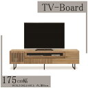 テレビ台 テレビボード ローボード TVボード TV台 幅175cm AVボード リビング収納 新生活 一人 完成品 引き出し 脚付き おしゃれ 格子 北欧 ナ...