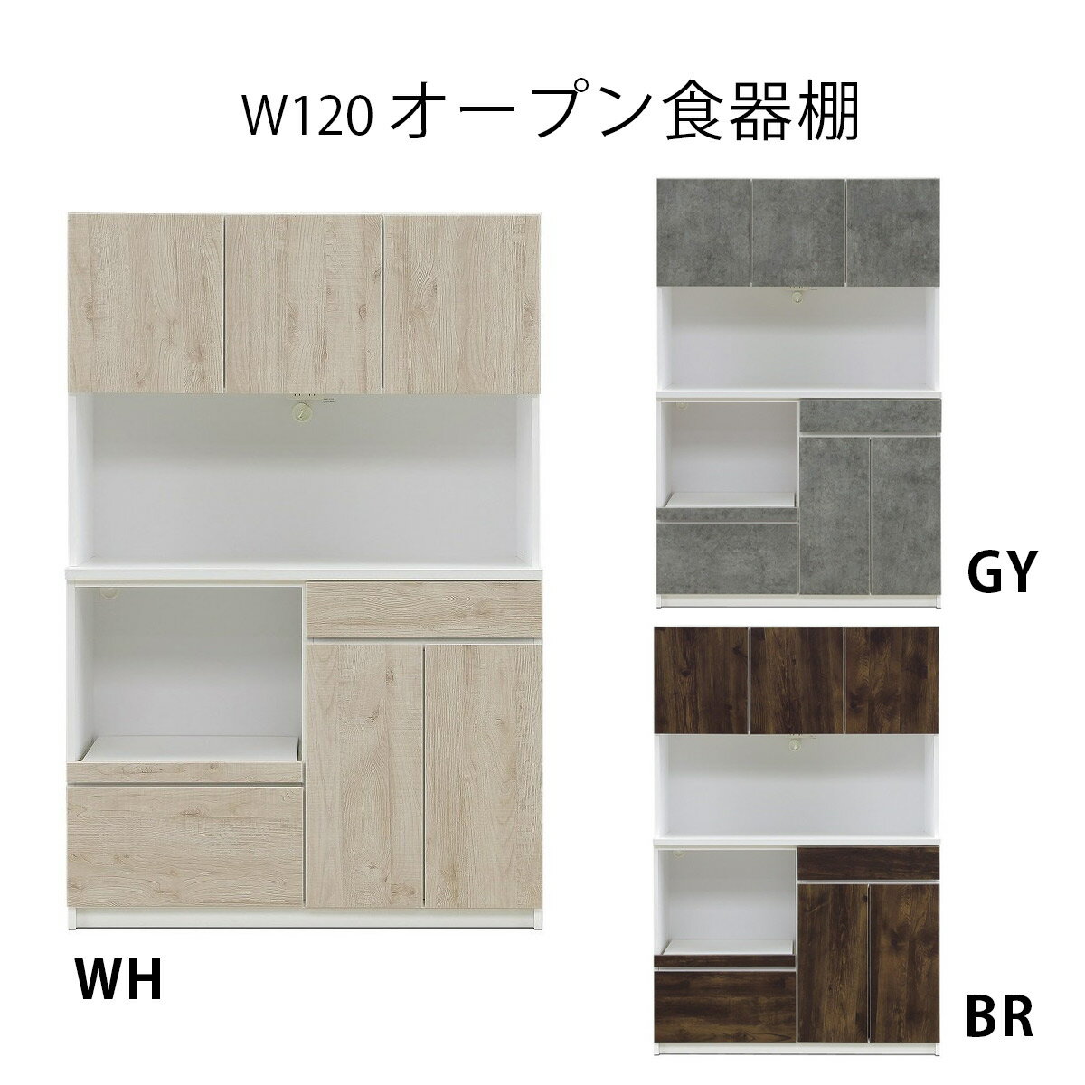 幅120cm オープン食器棚 ダイニングボード 日本製 キッチン 収納 完成品 おしゃれインテリア 大川 家具マラソン 就職 進学 引越し アパート マンション 一人暮らし 新生活 大川 木工祭